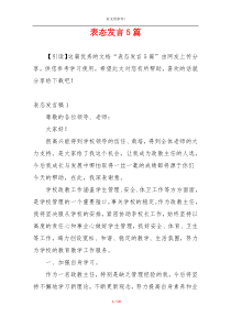 表态发言5篇