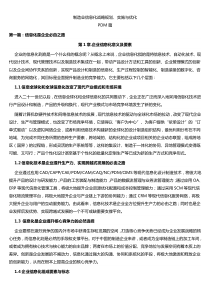 造业信息化战略规划、实施与优化-PDM篇