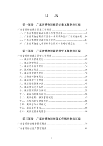 广东省博物馆藏品征集工作制度