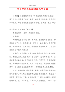 关于文明礼貌演讲稿范文4篇