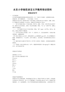 水东小学规范语言文字教师培训资料