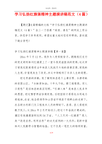 学习弘扬红旗渠精神主题演讲稿范文（4篇）