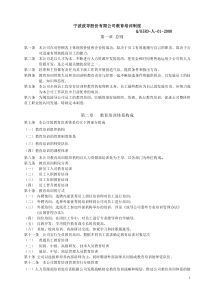 波导股公司教育培训制度