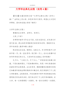 大学毕业典礼议程（实用4篇）