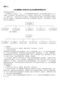 大机清筛标准化作业及过程控制