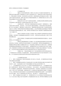 律师公司收购业务尽职调查工作底稿规范（DOC6页）