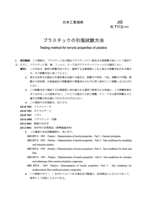 JISK7113：1995塑料拉伸性的试验方法