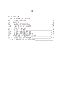 学校标准化建设手册