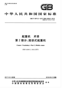 GBT 6974.2-2017 起重机 术语 第2部分：流动式起重机