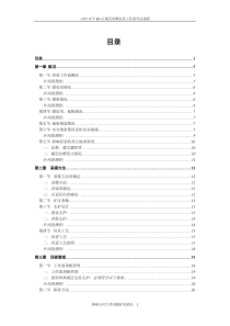 改555水平B12西翼工作面作业规程