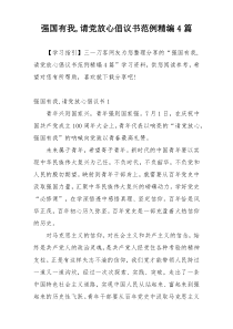 强国有我,请党放心倡议书范例精编4篇