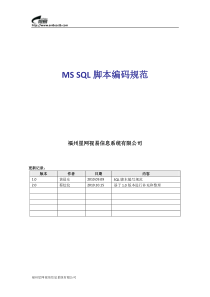 程序员培训-SQL编码规范