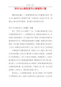 阿长与山海经读书心得通用5篇