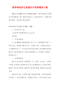 简单响亮好记党建名字范例精选4篇