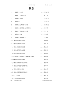 检验科工作制度2017修改版