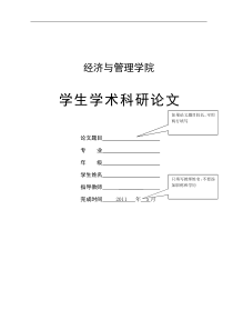 毕业论文工作规范汇总-XXXX