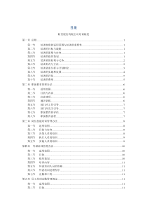 阿里股份有限公司培训制度