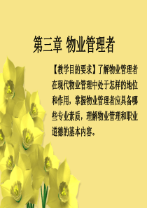 物业管理者