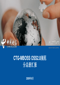 演进思路目录OSS规范项目工作重点方针(ppt 58) 