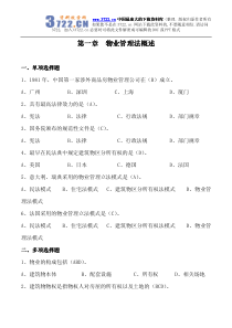 物业管理法概述（PDF 57）