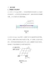 安全防护标准化图集