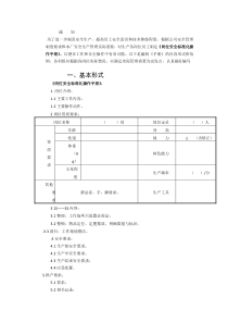 岗位标准化通知