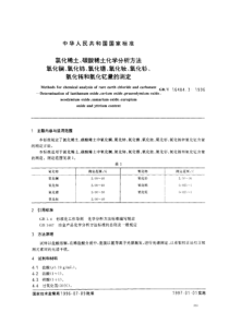 GBT 16484.3-1996 氯化稀土、碳酸稀土化学分析方法 氧化镧、氧化铈、氧化镨、氧化钕、氧