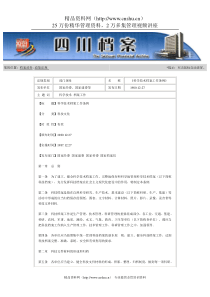 科学技术档案工作条例