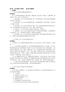 第五章会计基础工作规范部分复习题解答