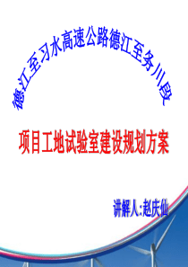 工地试验室标准化建设规划