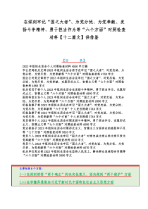 在深刻牢记“国之大者”、为党分忧、为党奉献、发扬斗争精神、勇于担当作为等“六个方面”对照检查材料