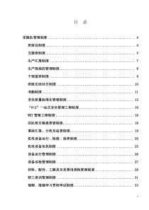 综采工作面制度汇编