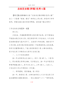 总结发言稿(样稿)优秀4篇