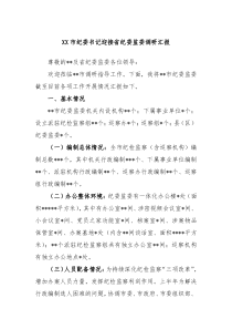 XX市纪委书记迎接省纪委监委调研汇报 (3)