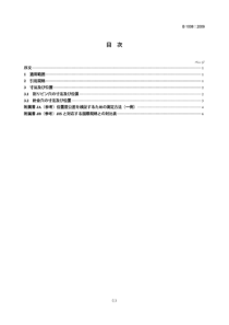 JIS B1008-2009 螺栓、螺钉和螺柱的开口销槽和金属丝孔