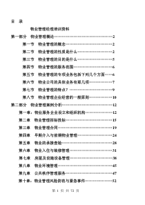 物业管理的性质