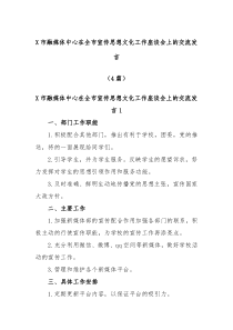 4篇X市融媒体中心在全市宣传思想文化工作座谈会上的交流发言