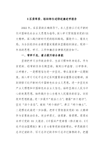 X区委常委组织部长述职述廉述学报告