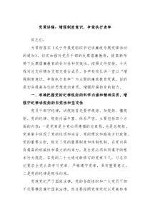 党课讲稿增强制度意识争做执行表率