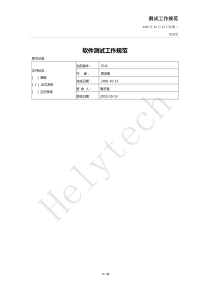 软件测试人员工作规范