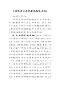 X工商联执委企业走访观摩交流座谈会上的讲话