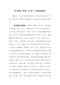 XX市经济一季度开门红工作情况的报告