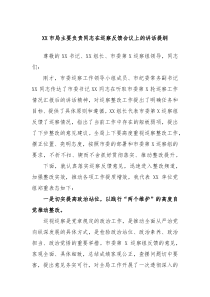 XX市局主要负责同志在巡察反馈会议上的讲话提纲