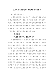 关于落实数字政府建设责任分工的报告