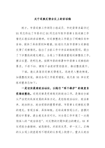 关于巡察反馈会议上的讲话稿