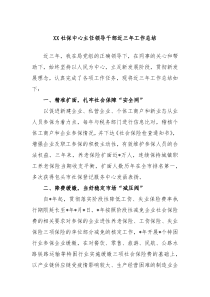 XX社保中心主任领导干部近三年工作总结