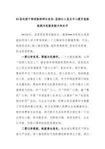 XX县处级干部进修班研讨发言坚持以人民为中心提升检验检测为民服务能力和水平