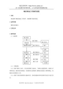 餐前准备工作操作规程