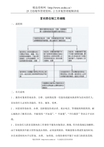 首问责任制工作规程