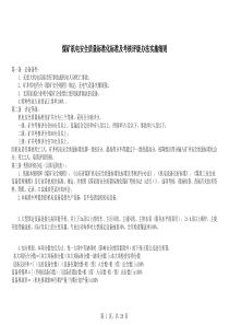 最新机电质量标准化